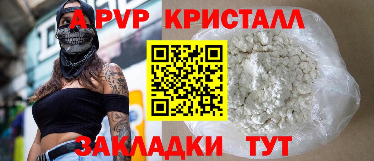A-PVP крисы CK  A PVP VHQ  Вход с VPN  Знаменск  Alpha PVP мука 