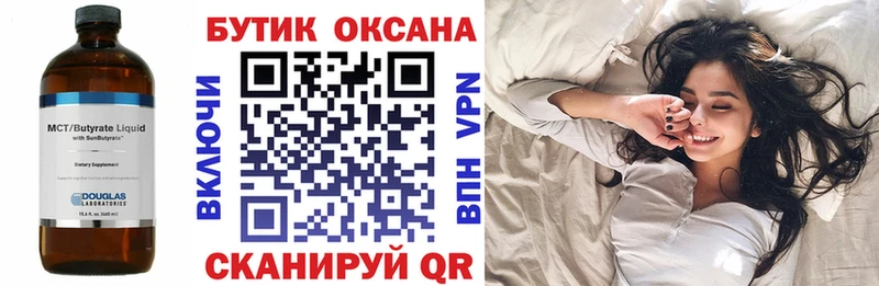 Бутират бутандиол где можно купить Знаменск