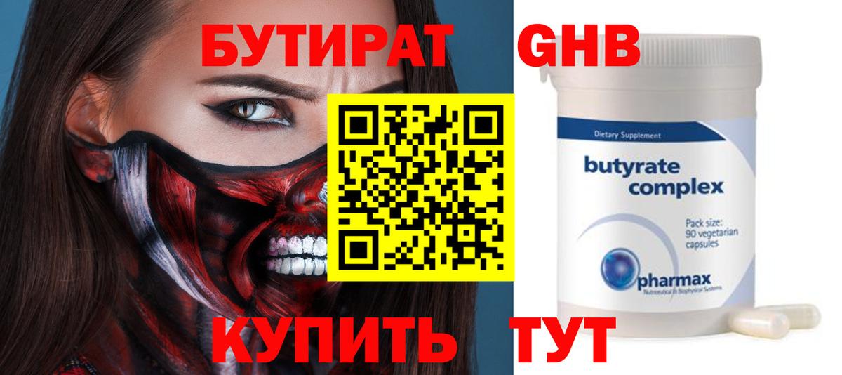 Бутират оксибутират  Вход с VPN  Знаменск 