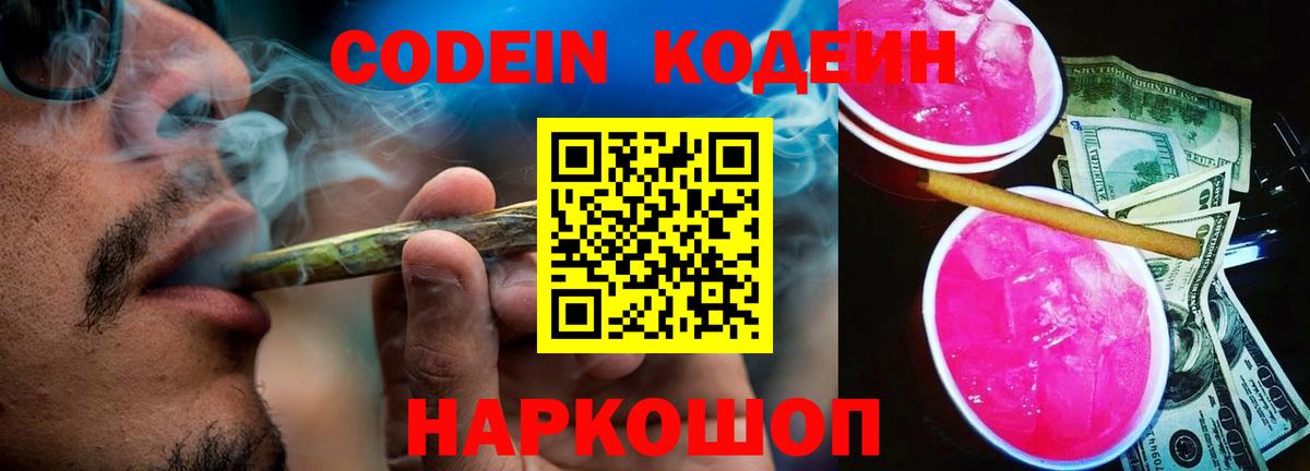 Кодеиновый сироп Lean напиток Lean (лин)  Вход с VPN  Кодеин напиток Lean (лин)  Знаменск 