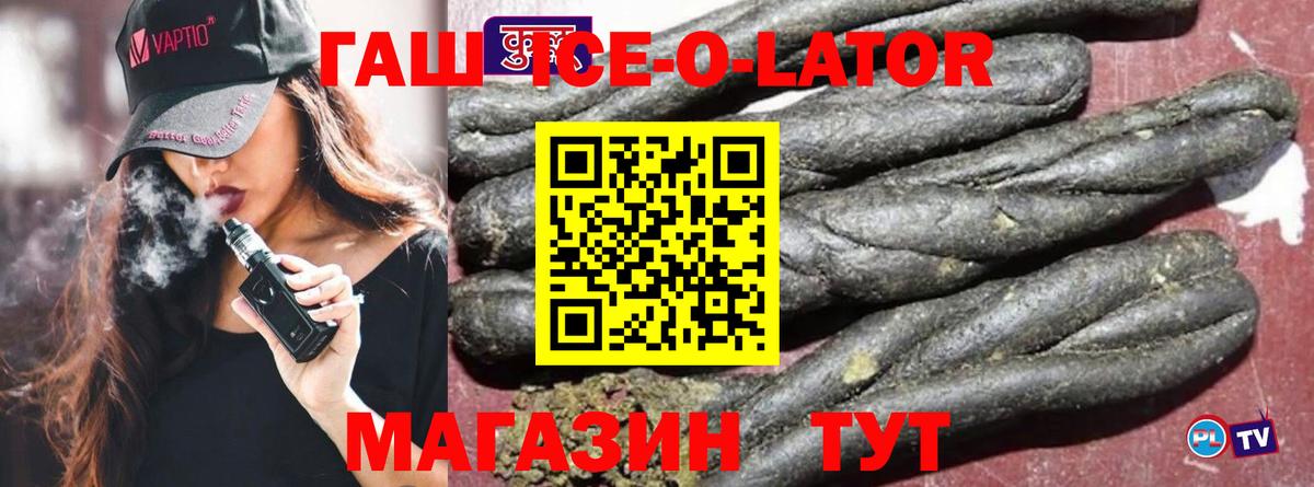 ГАШИШ Изолятор  Гашиш ice o lator  ГАШ  Знаменск  Вход с VPN 