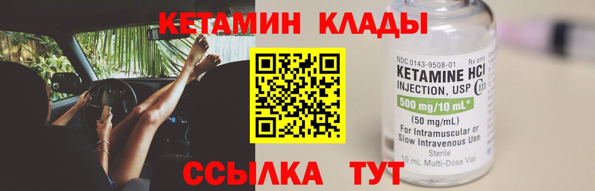 Знаменск  КЕТАМИН VHQ  Вход с VPN 