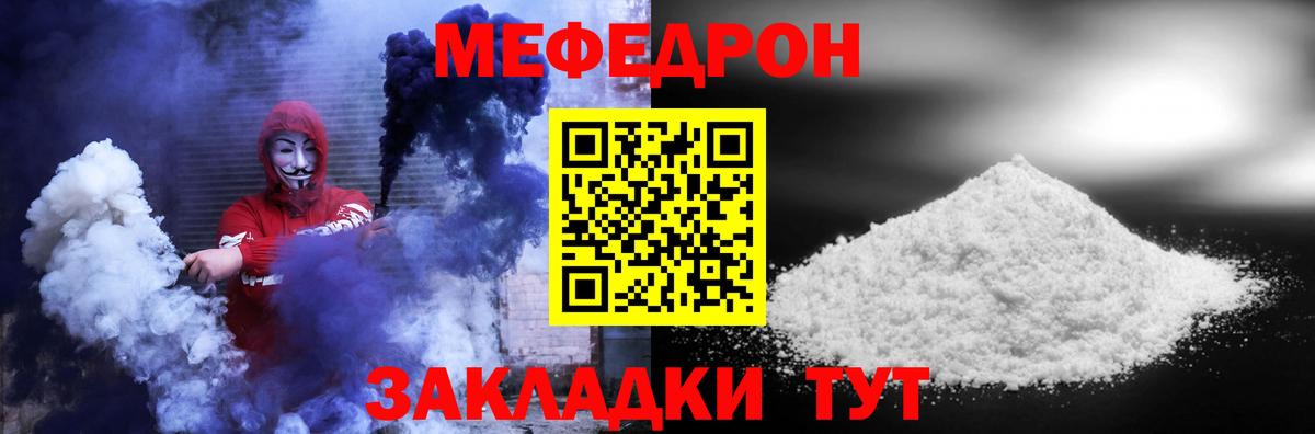 Меф мяу мяу кристаллы Знаменск