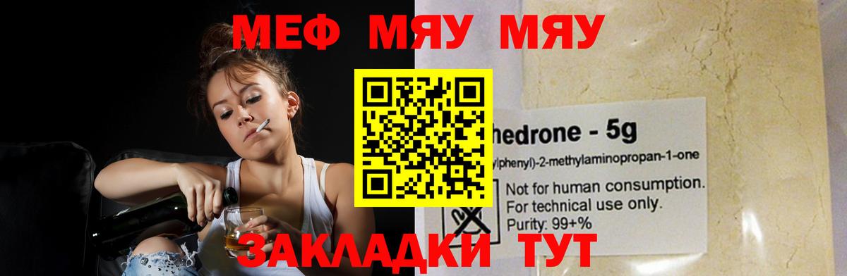 Знаменск  Меф  Вход с VPN  Меф VHQ 