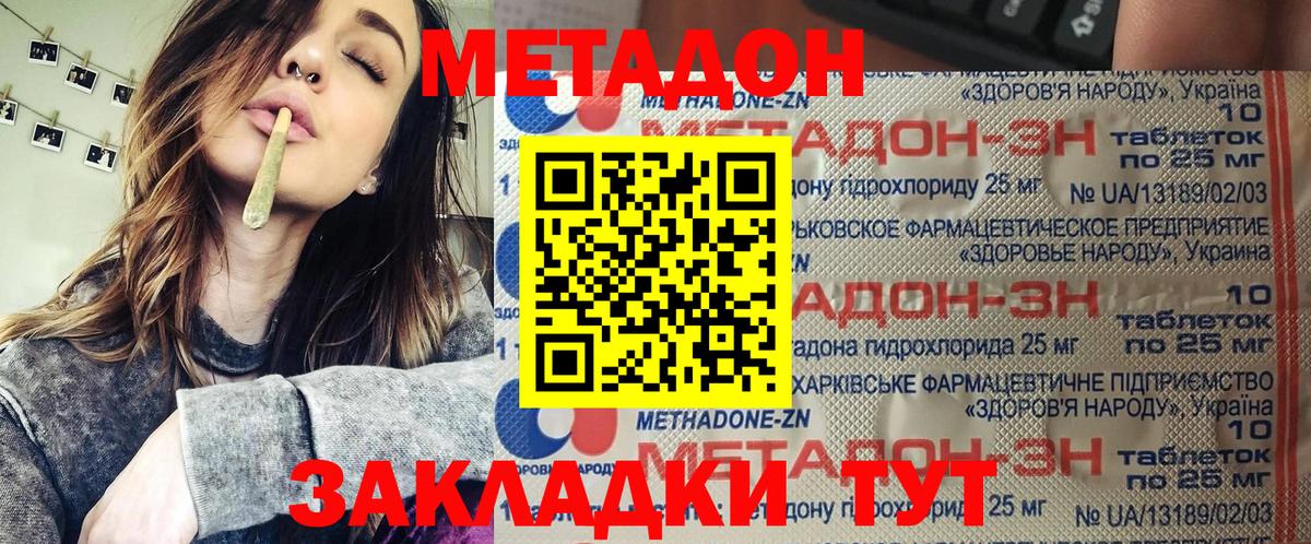 МЕТАДОН methadone  Метадон VHQ  Вход с VPN  Знаменск 