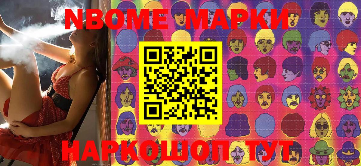 Марки N-bome 1,8мг Знаменск