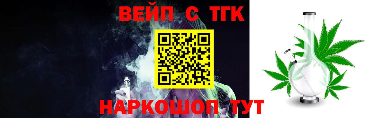 ТГК вейп  ТГК вейп  Вход с VPN  Знаменск 
